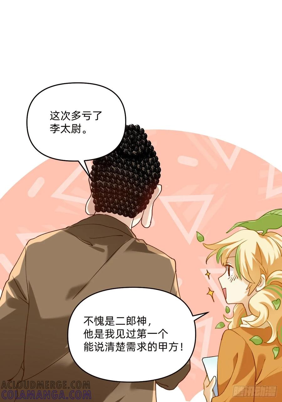 《职场三分甜》141 扎心的李太尉 第5页