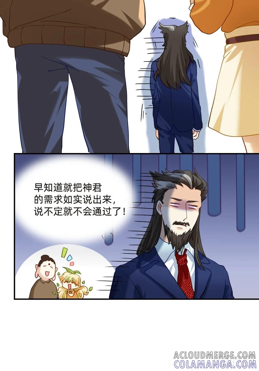 《职场三分甜》141 扎心的李太尉 第6页