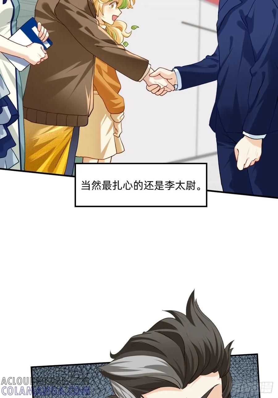 《职场三分甜》141 扎心的李太尉 第2页
