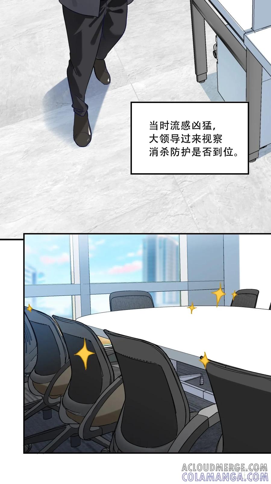 《职场三分甜》142 要记得规范口罩哦 第2页