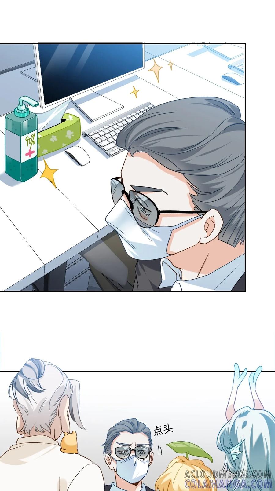 《职场三分甜》142 要记得规范口罩哦 第3页
