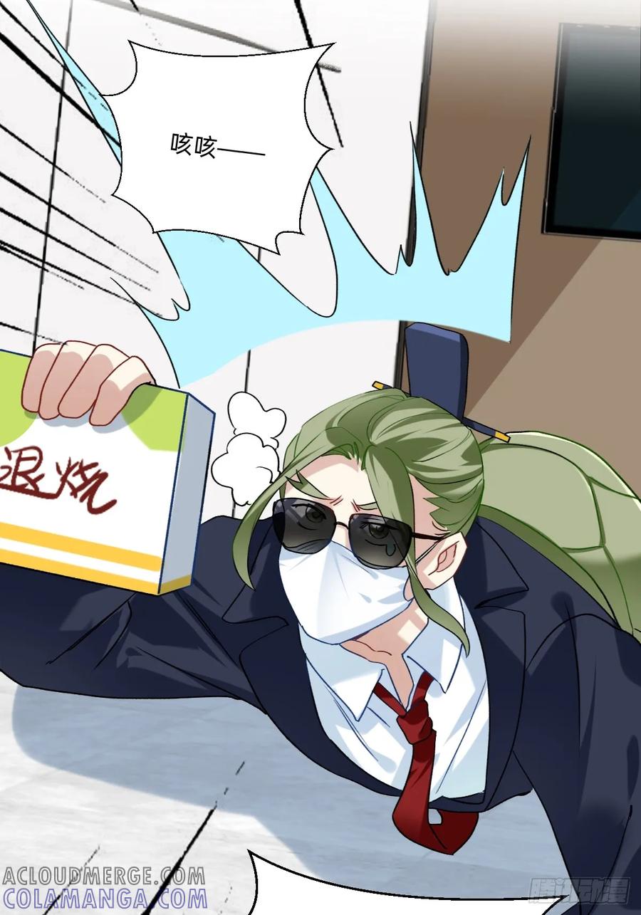 《职场三分甜》143 药王神？ 第7页
