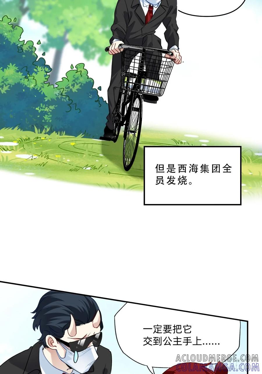 《职场三分甜》143 药王神？ 第2页