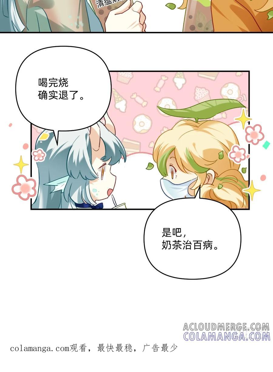 《职场三分甜》143 药王神？ 第9页