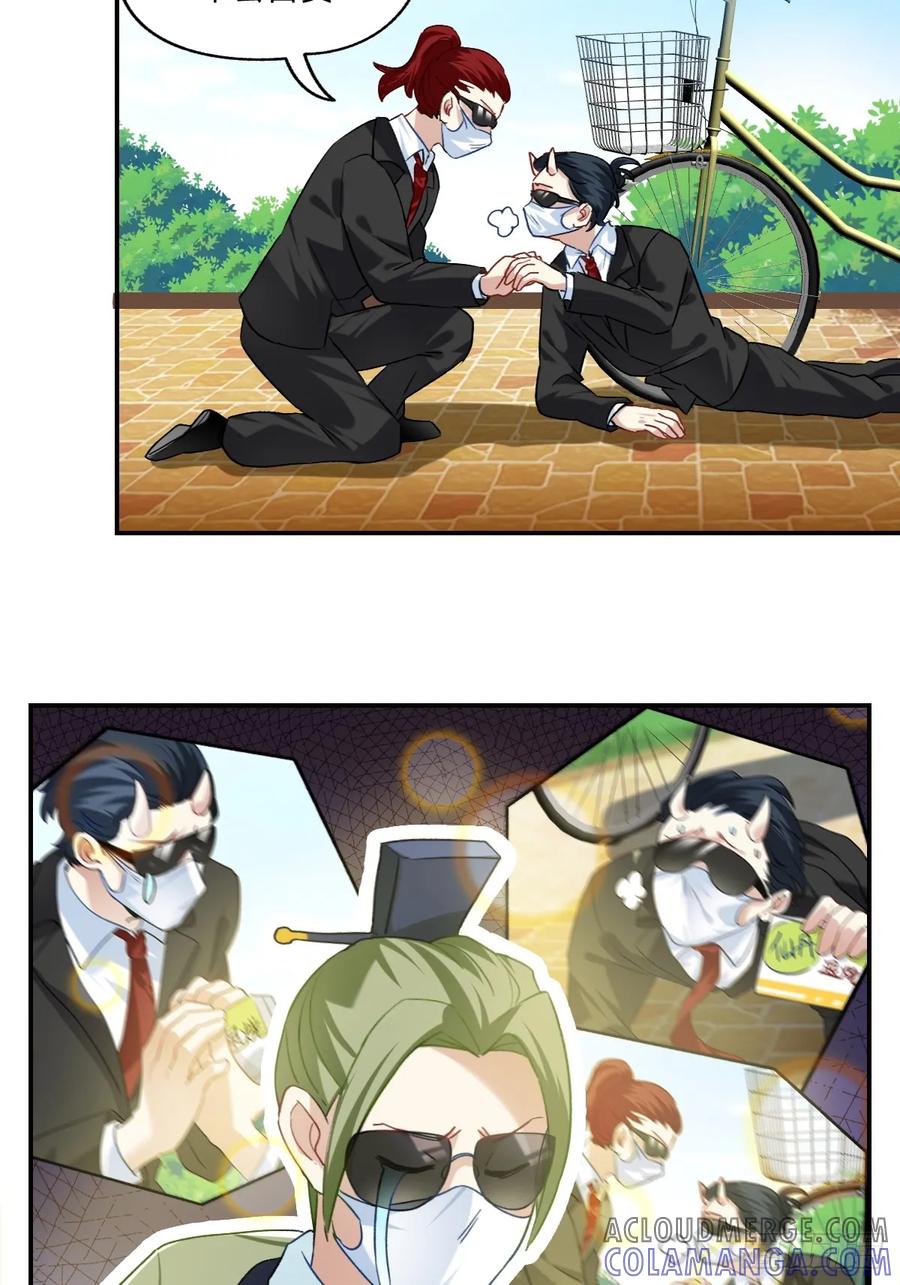 《职场三分甜》143 药王神？ 第5页