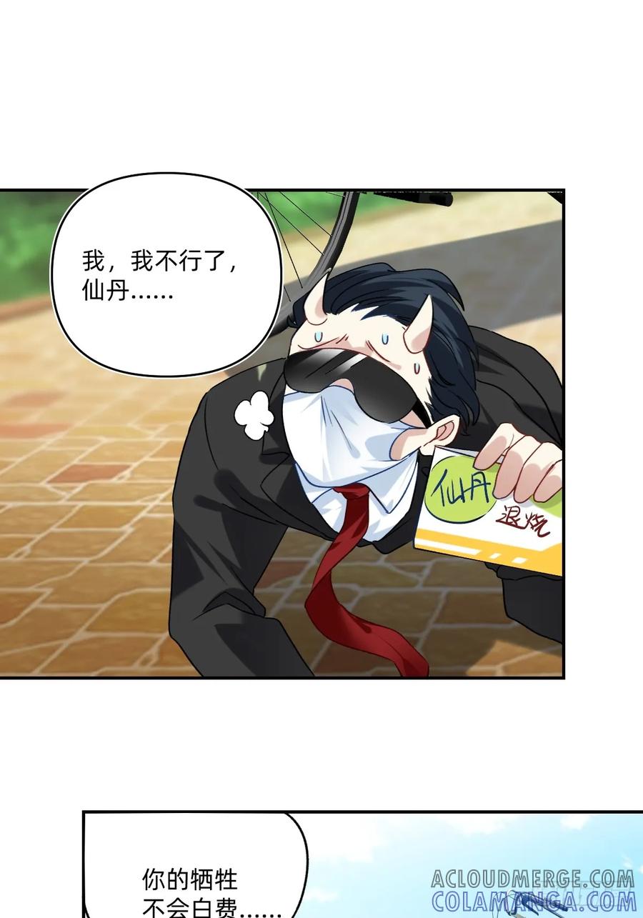 《职场三分甜》143 药王神？ 第4页