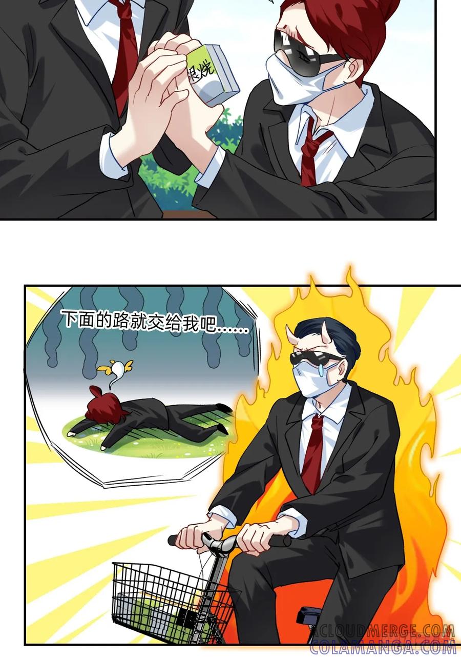 《职场三分甜》143 药王神？ 第3页