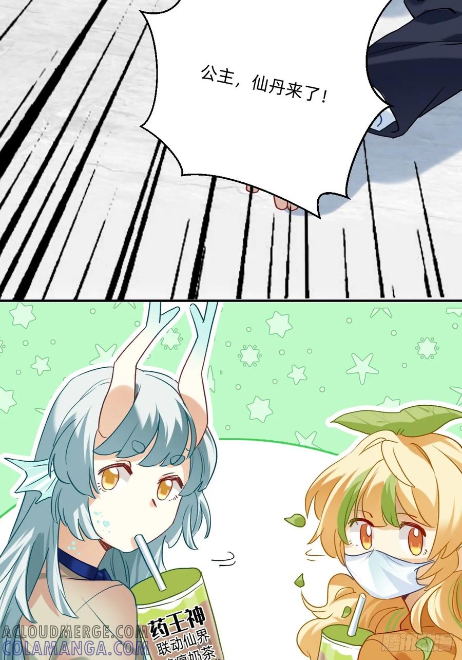 《职场三分甜》143 药王神？ 第8页