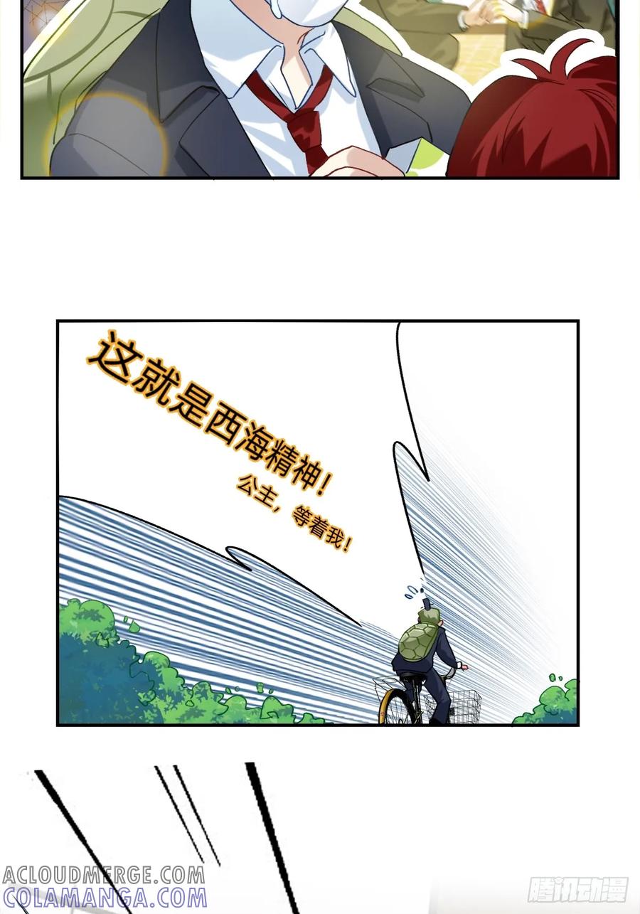 《职场三分甜》143 药王神？ 第6页