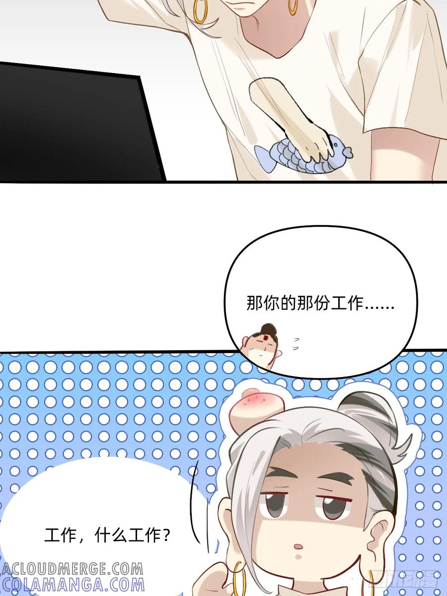 《职场三分甜》144 什么工作？ 第9页
