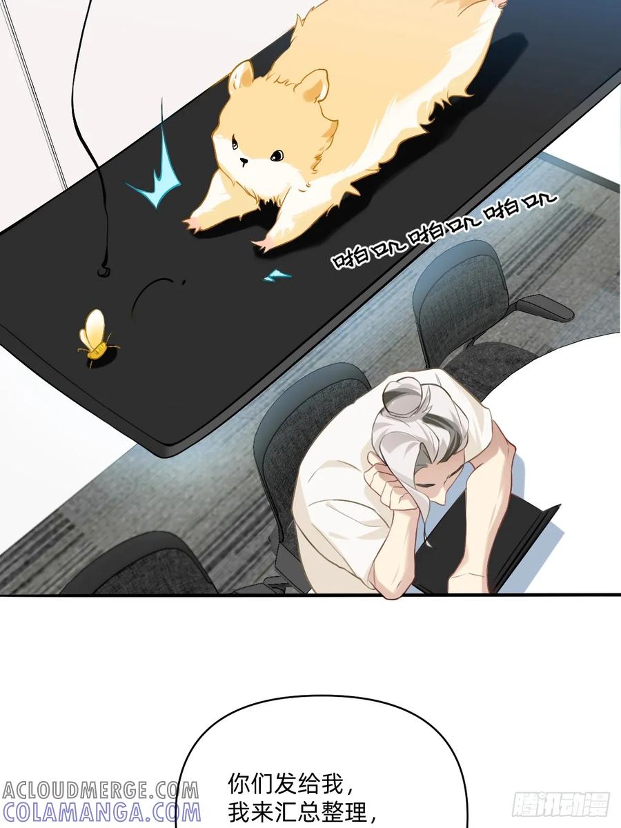 《职场三分甜》144 什么工作？ 第3页