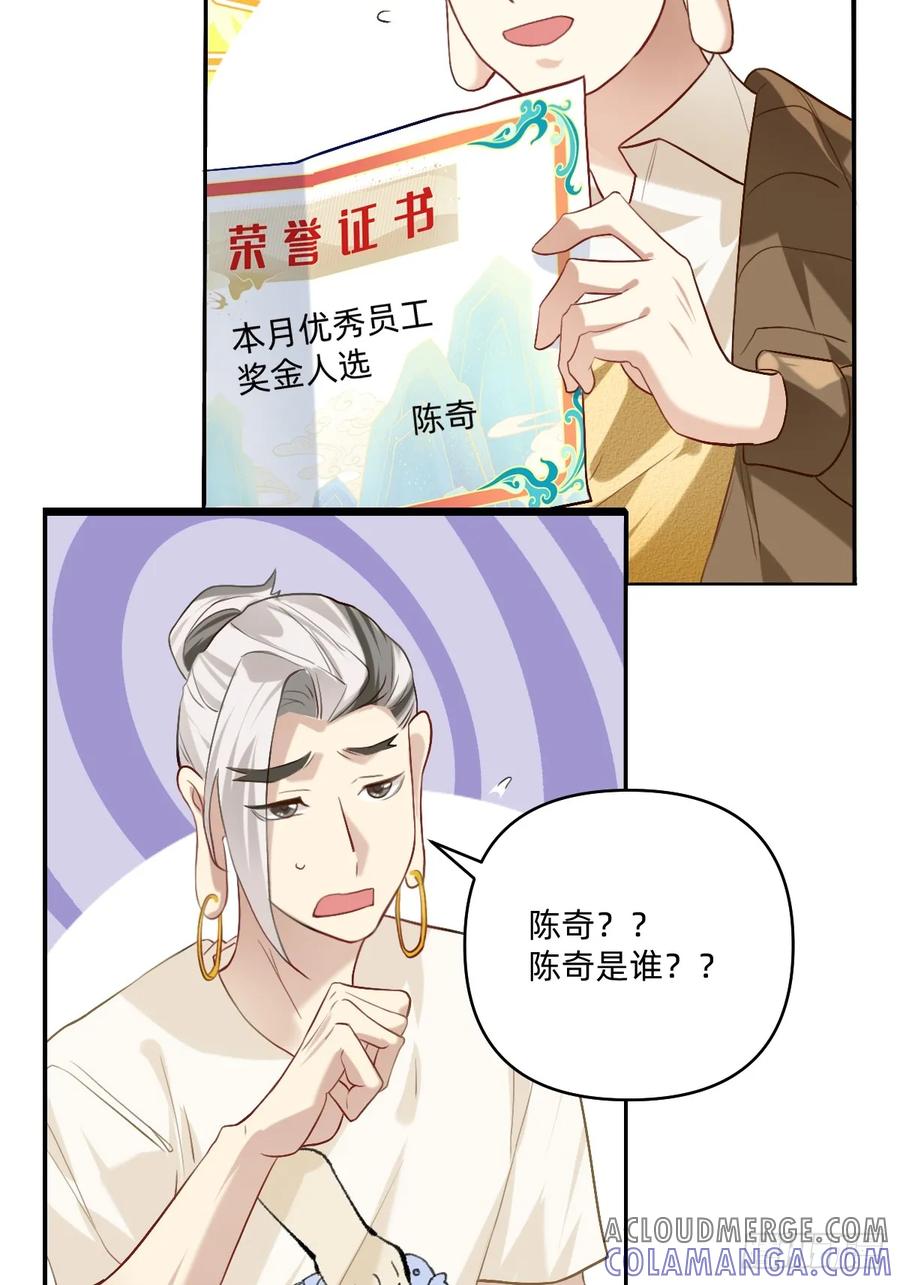 《职场三分甜》145 陈奇是谁？ 第4页