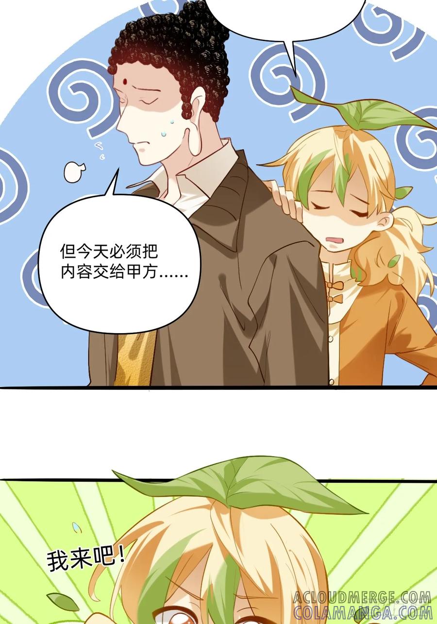《职场三分甜》145 陈奇是谁？ 第6页