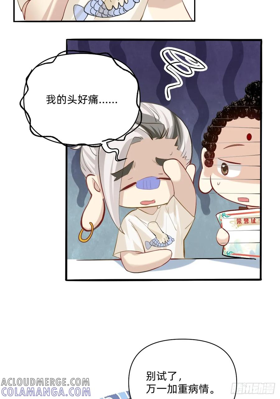 《职场三分甜》145 陈奇是谁？ 第5页