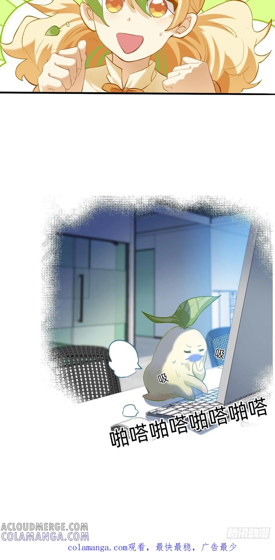 《职场三分甜》145 陈奇是谁？ 第7页