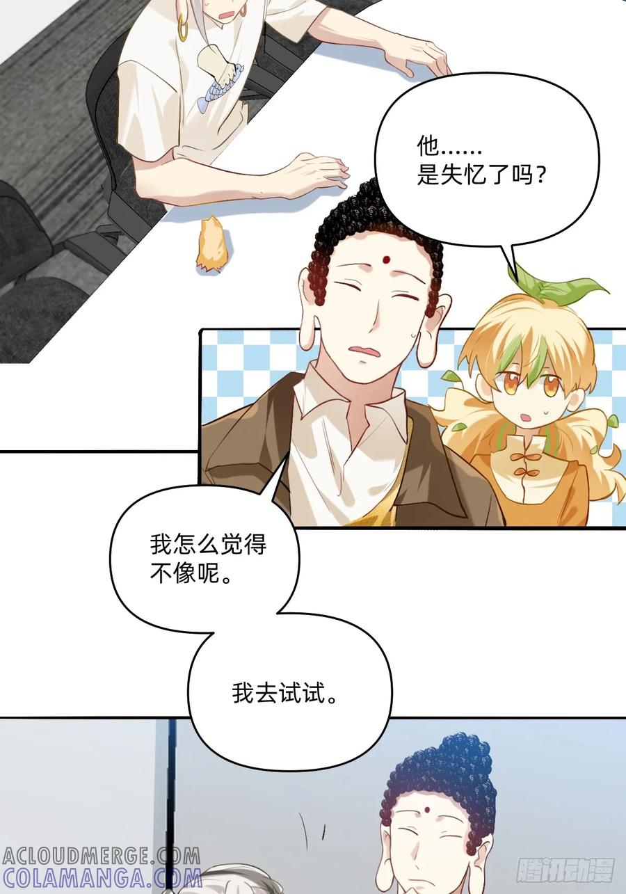 《职场三分甜》145 陈奇是谁？ 第2页