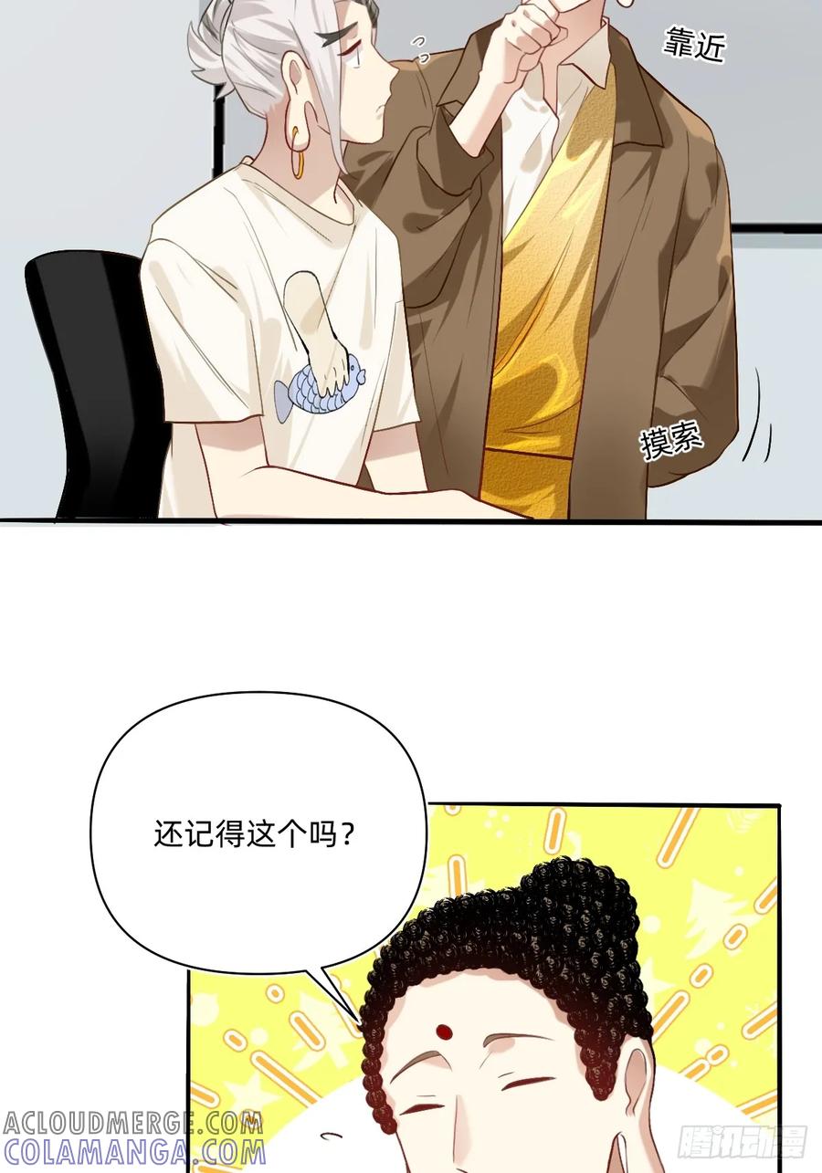 《职场三分甜》145 陈奇是谁？ 第3页