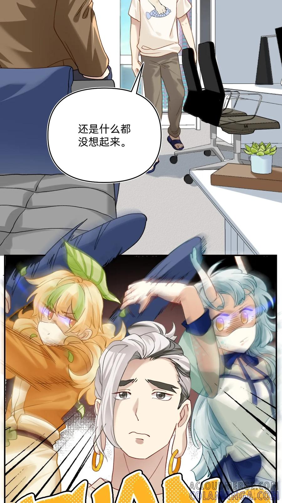 《职场三分甜》146 失忆了！？ 第5页