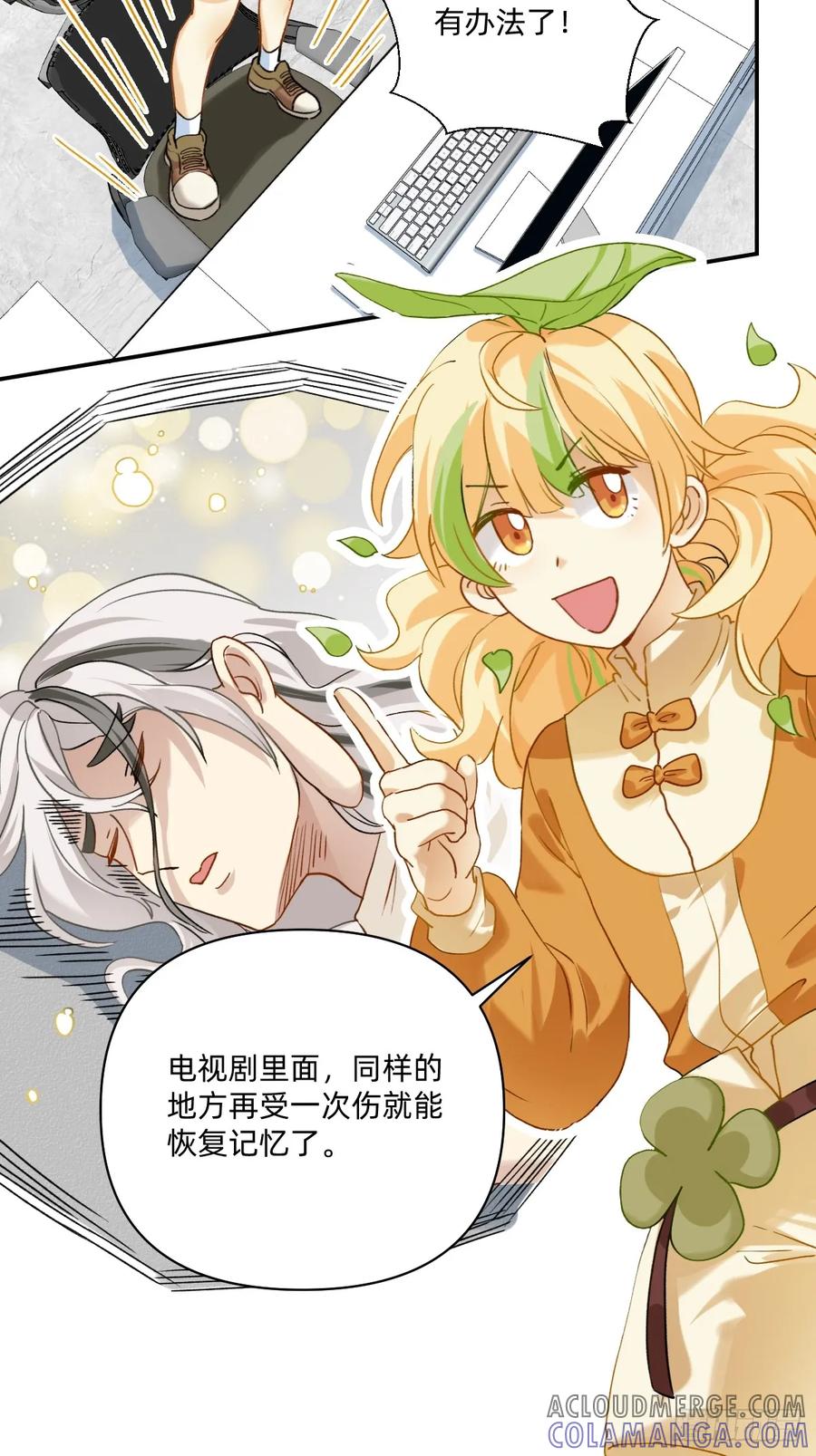 《职场三分甜》146 失忆了！？ 第3页