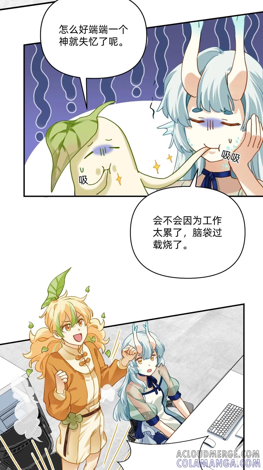 《职场三分甜》146 失忆了！？ 第2页