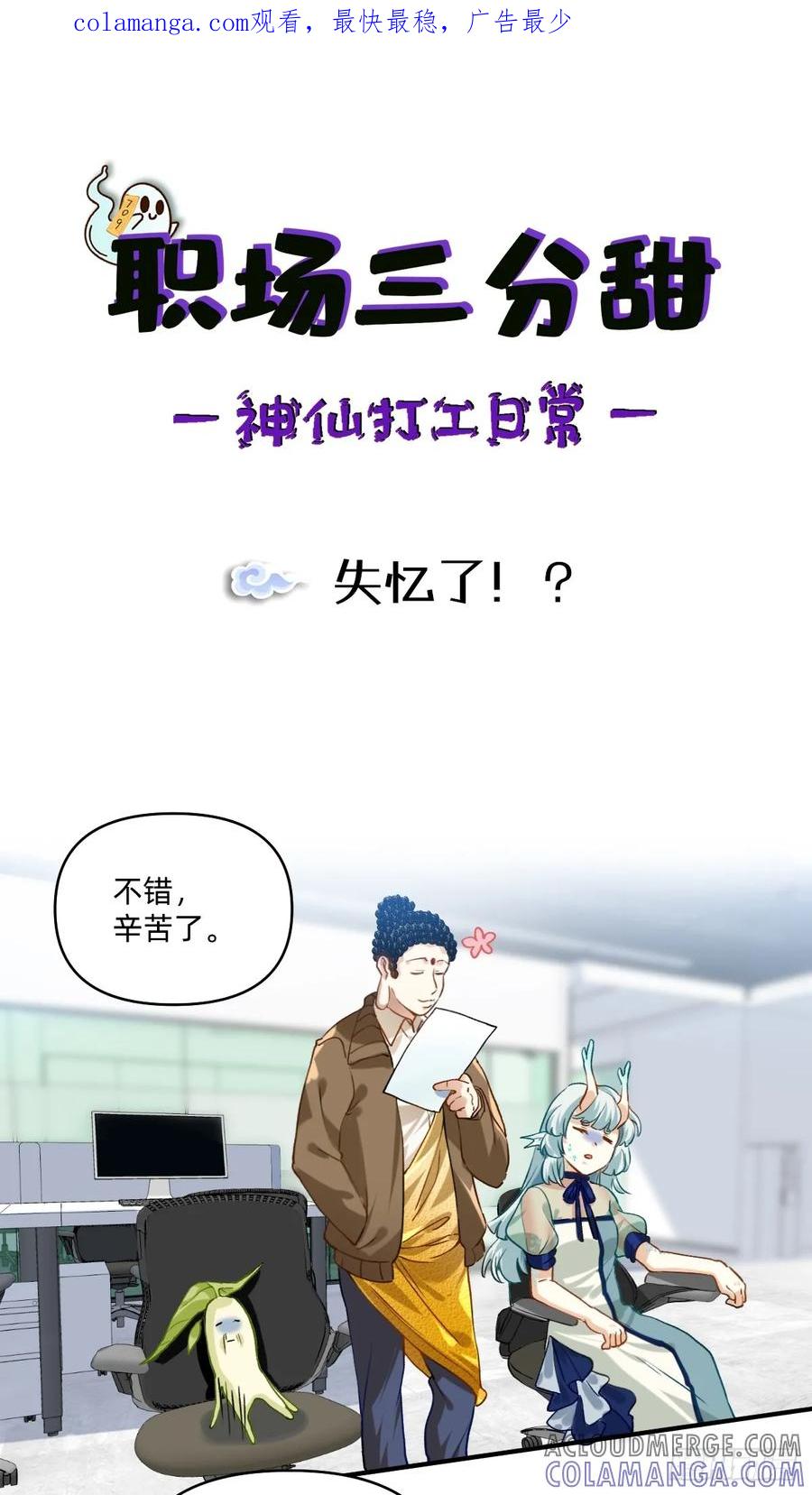 《职场三分甜》146 失忆了！？ 第1页