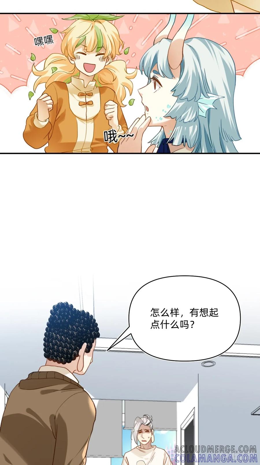 《职场三分甜》146 失忆了！？ 第4页