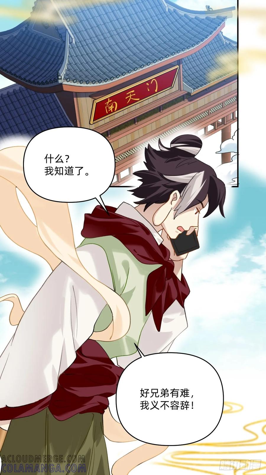 《职场三分甜》147 禁止殴打同事 第4页