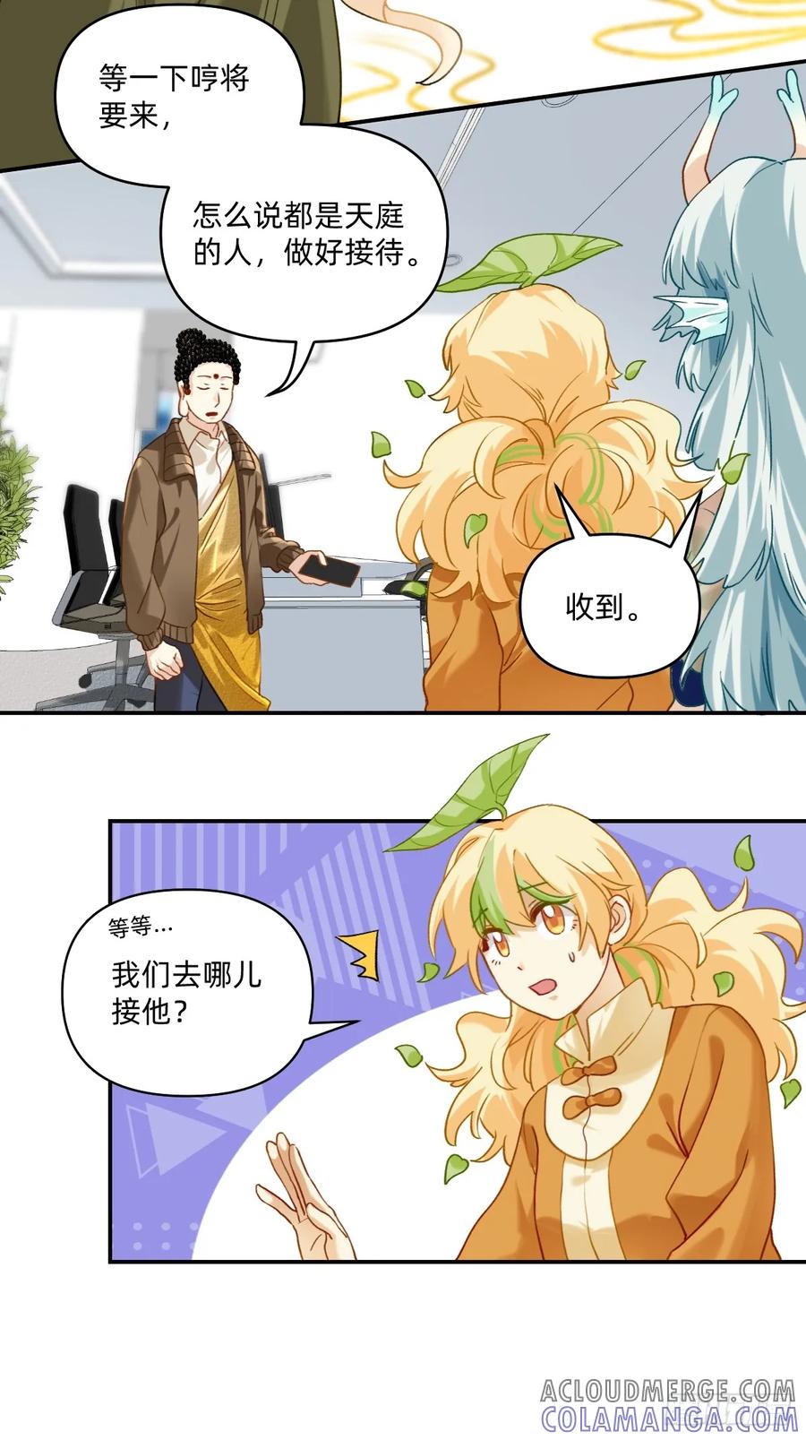 《职场三分甜》147 禁止殴打同事 第5页