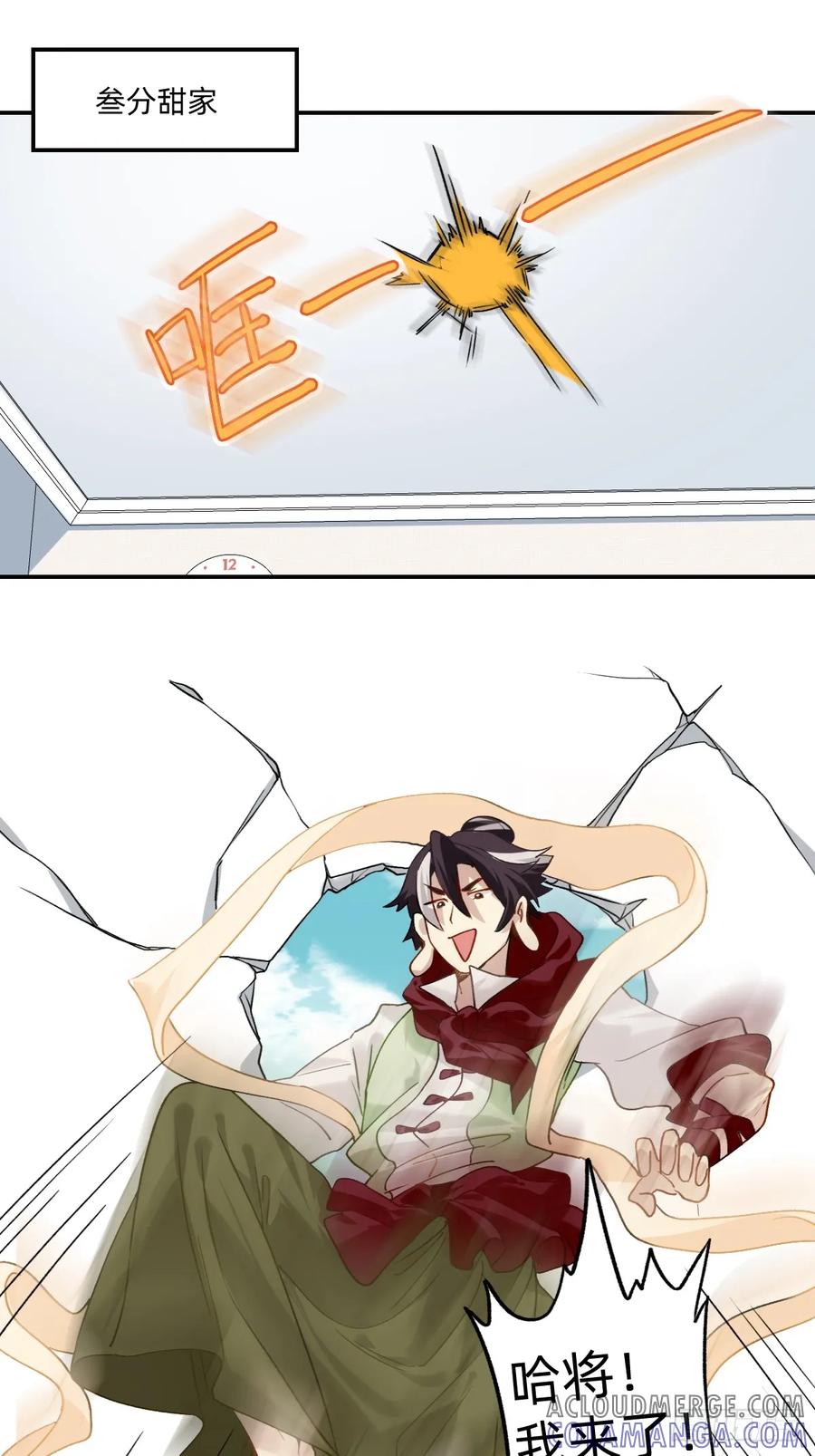 《职场三分甜》147 禁止殴打同事 第6页