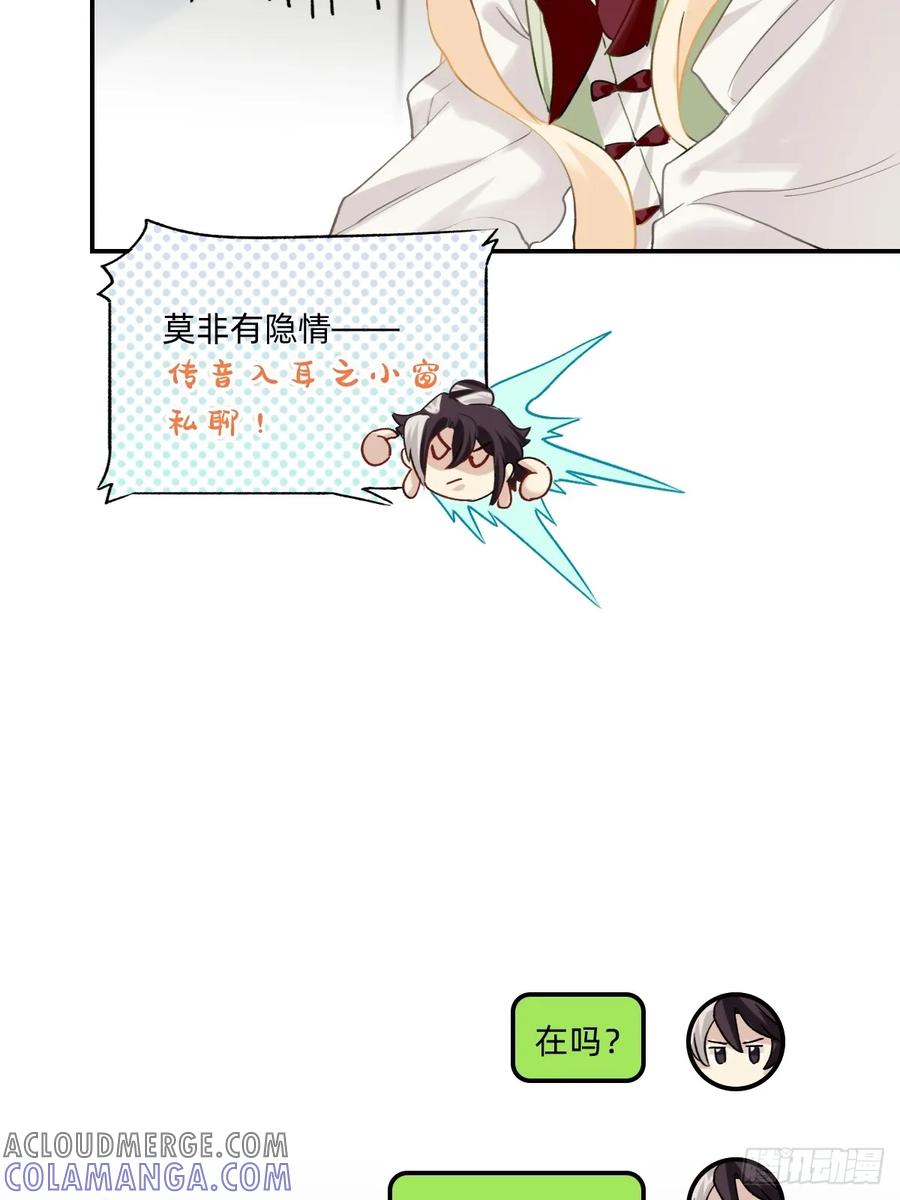 《职场三分甜》148 莫非有隐情 第4页