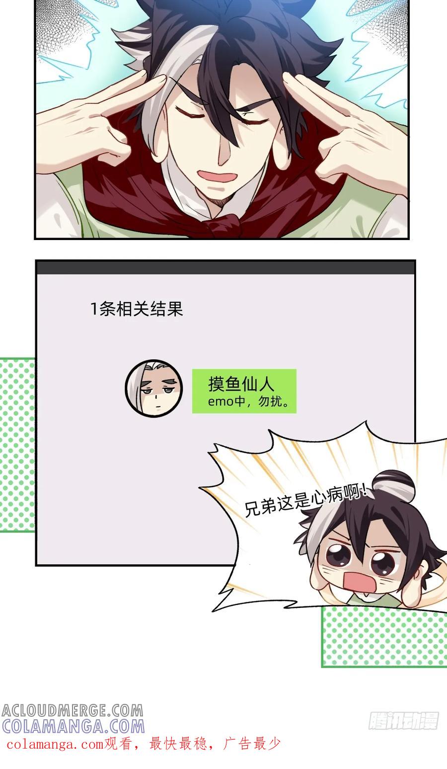 《职场三分甜》148 莫非有隐情 第7页