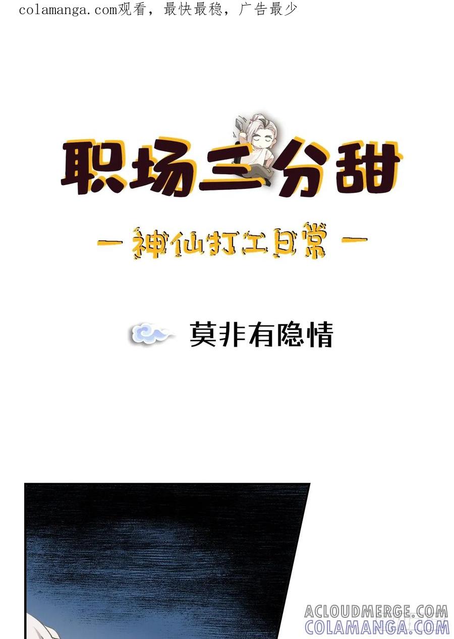 《职场三分甜》148 莫非有隐情 第1页