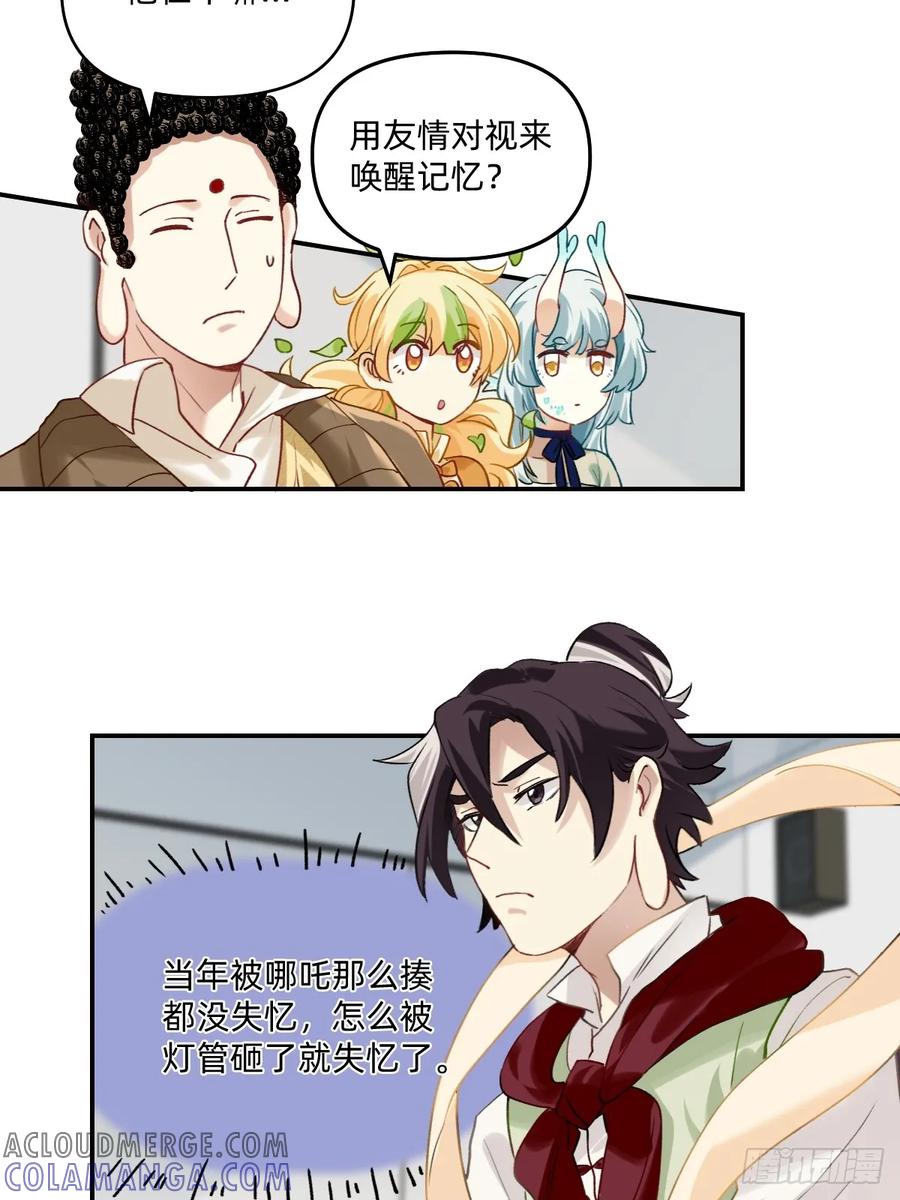 《职场三分甜》148 莫非有隐情 第3页