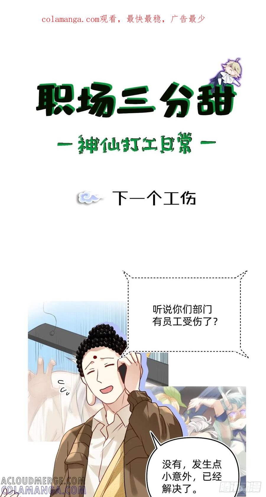 《职场三分甜》149 下一个工伤 第1页