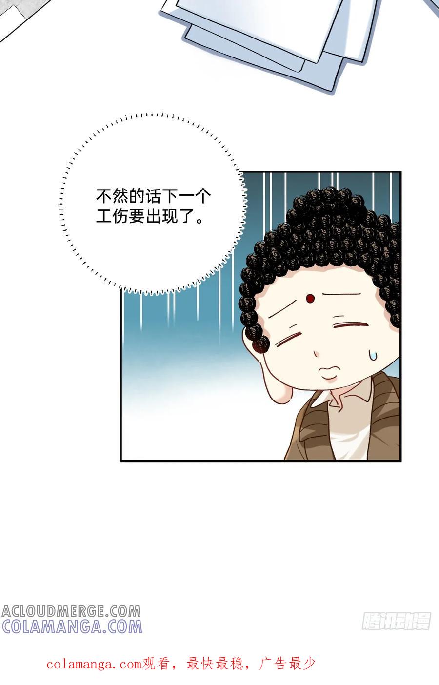 《职场三分甜》149 下一个工伤 第5页
