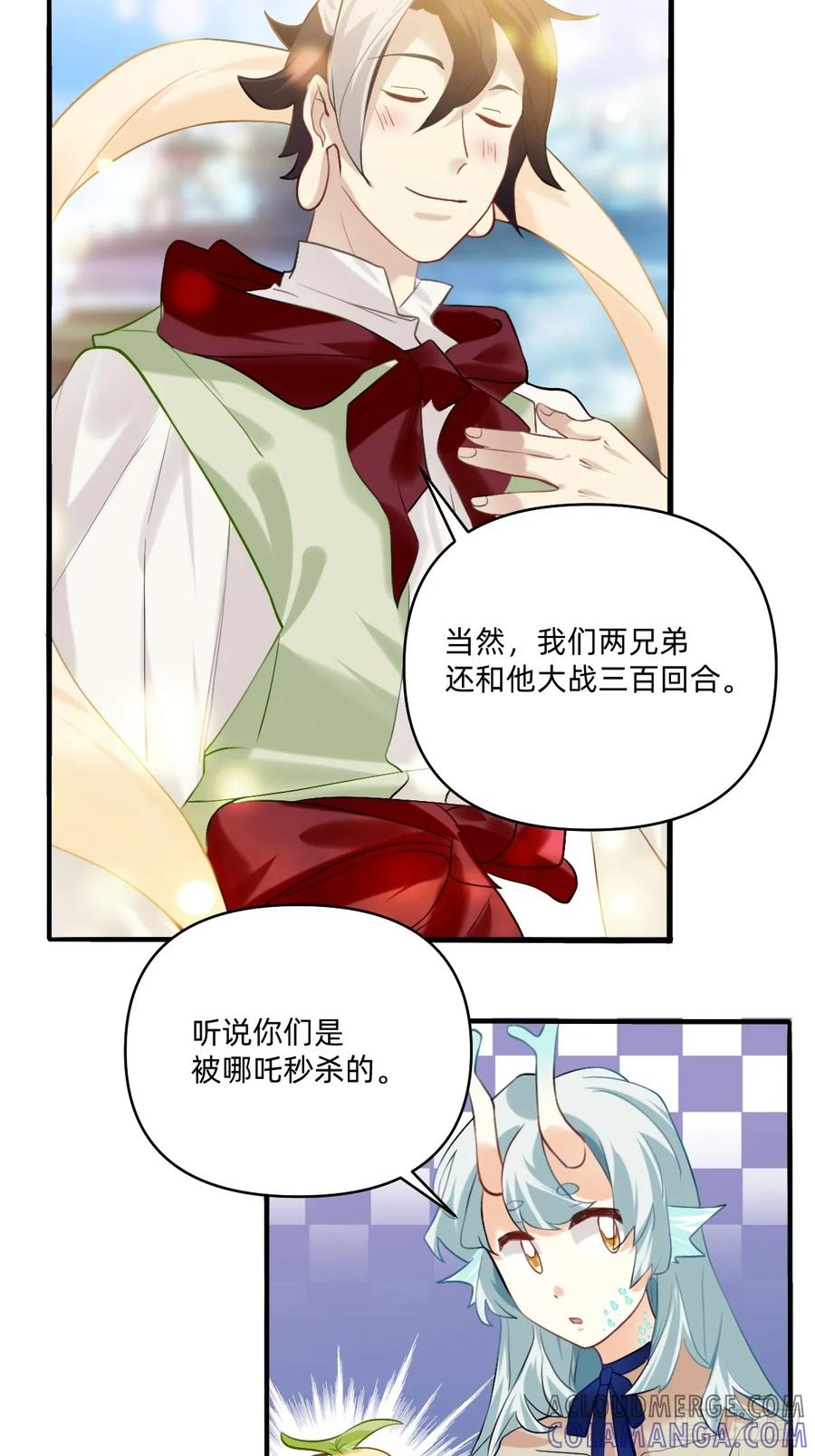 《职场三分甜》150 还没见过哪吒 第3页