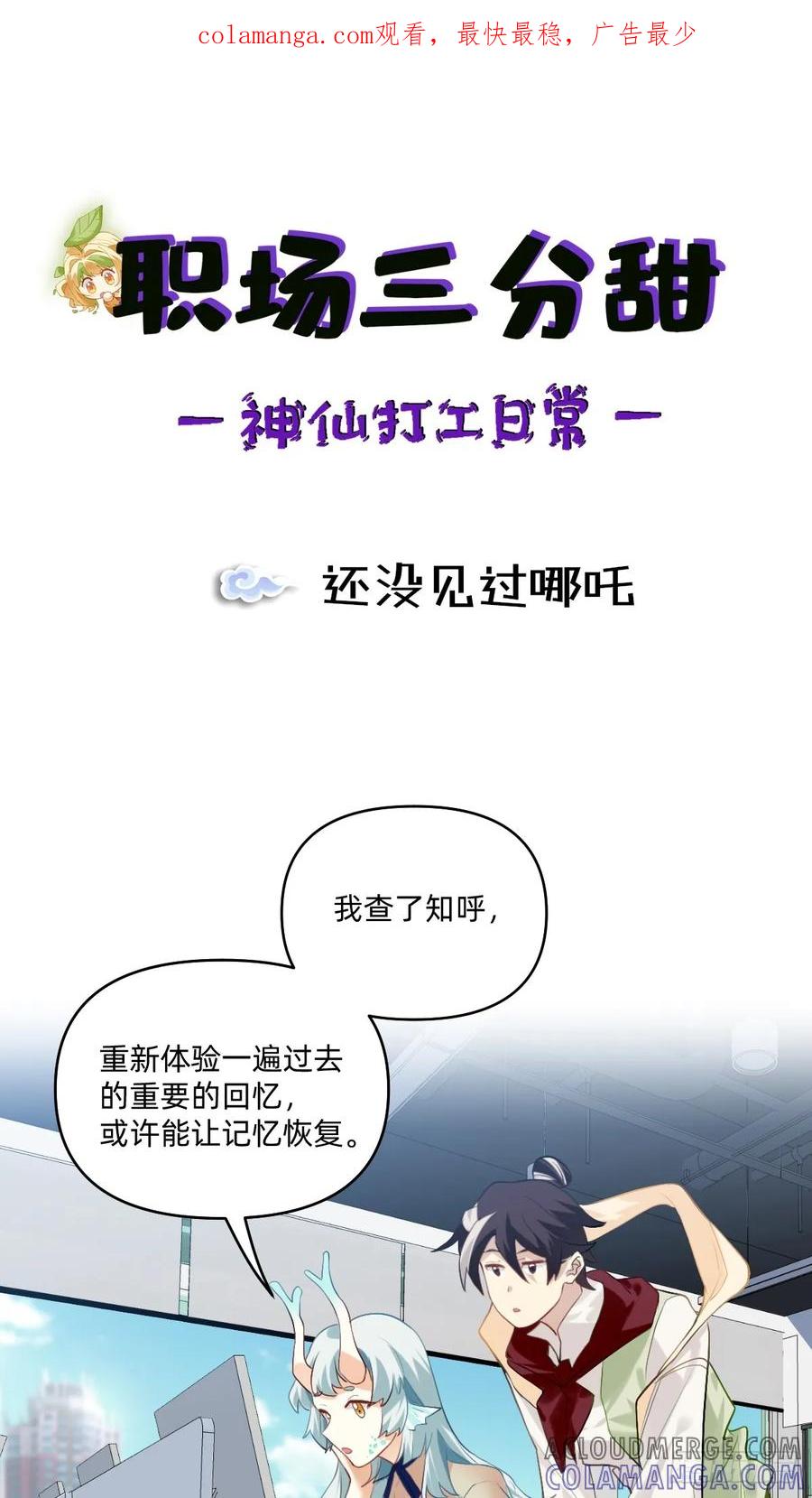 《职场三分甜》150 还没见过哪吒 第1页