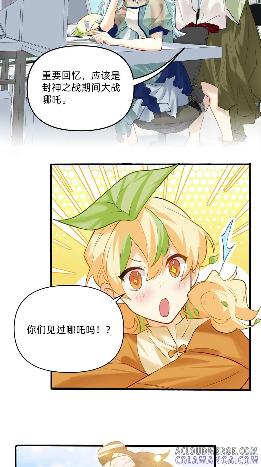 《职场三分甜》150 还没见过哪吒 第2页
