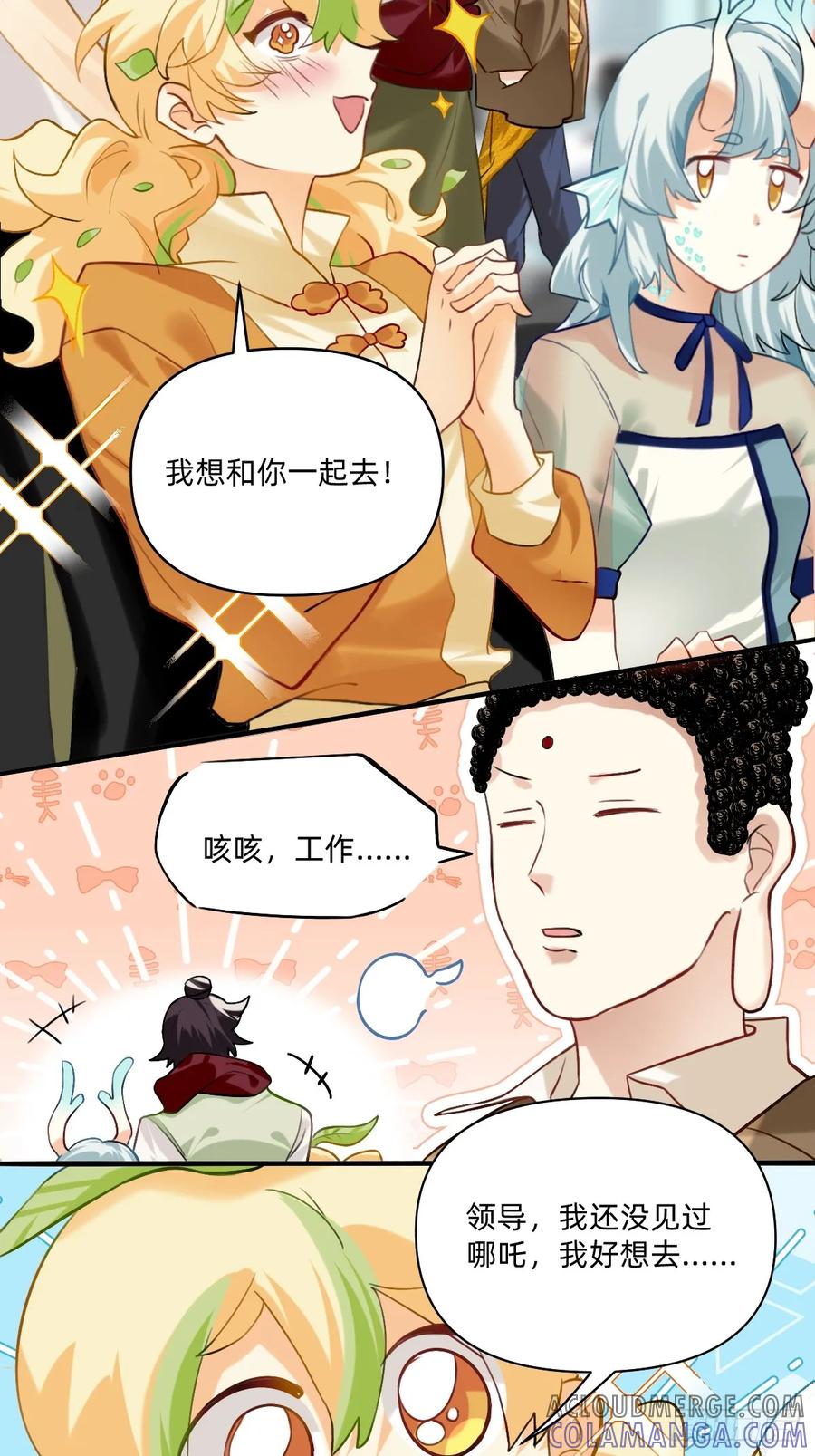 《职场三分甜》150 还没见过哪吒 第5页