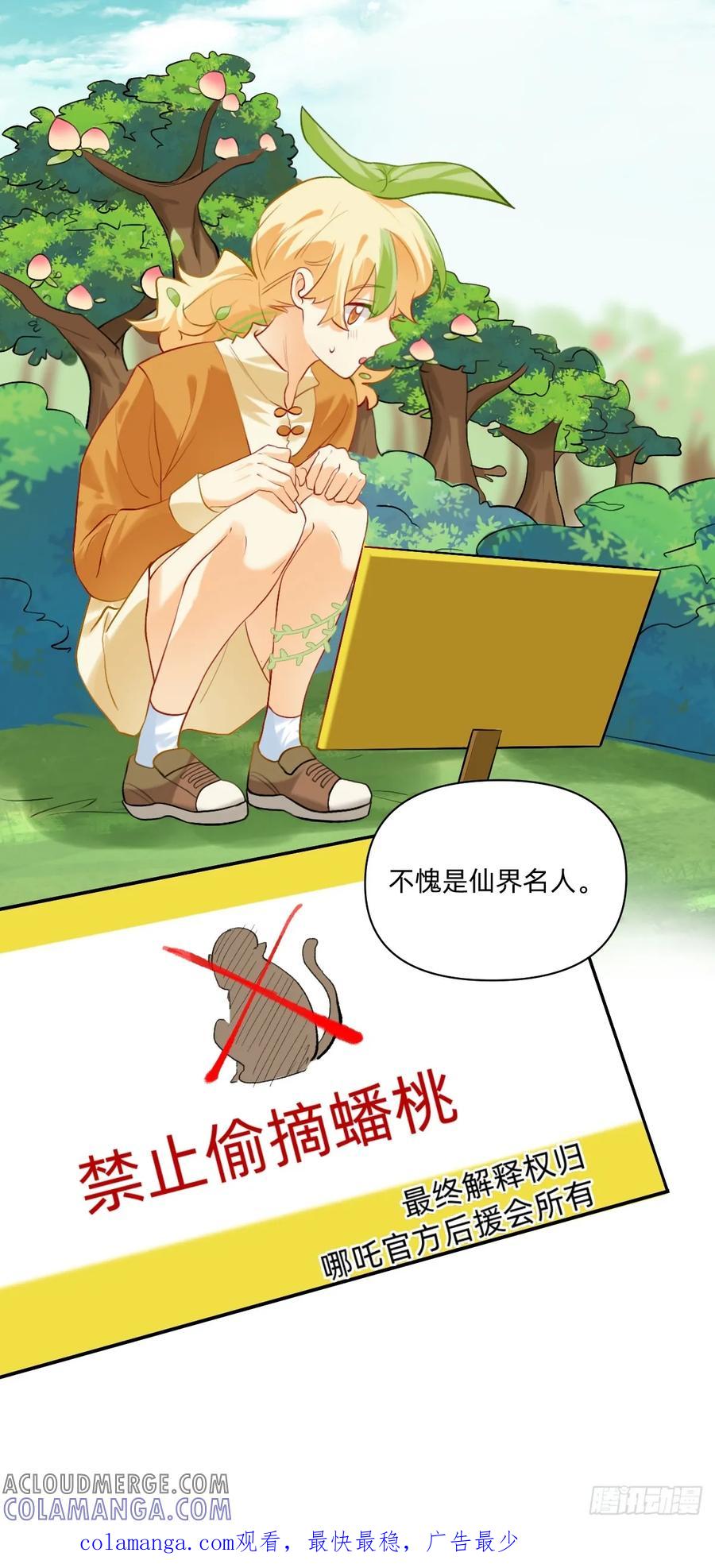 《职场三分甜》151 哪吒的府邸 第6页