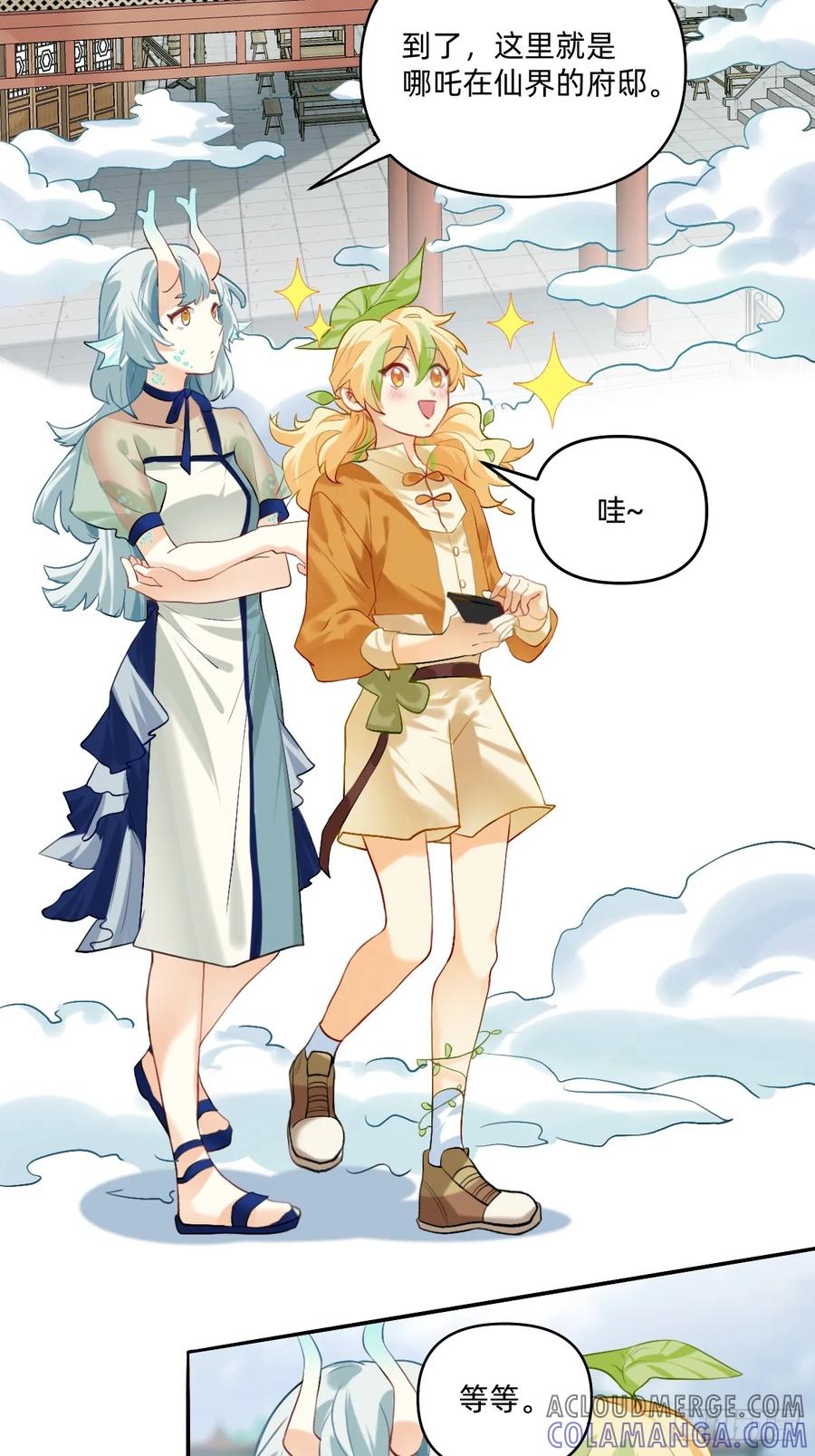 《职场三分甜》151 哪吒的府邸 第2页