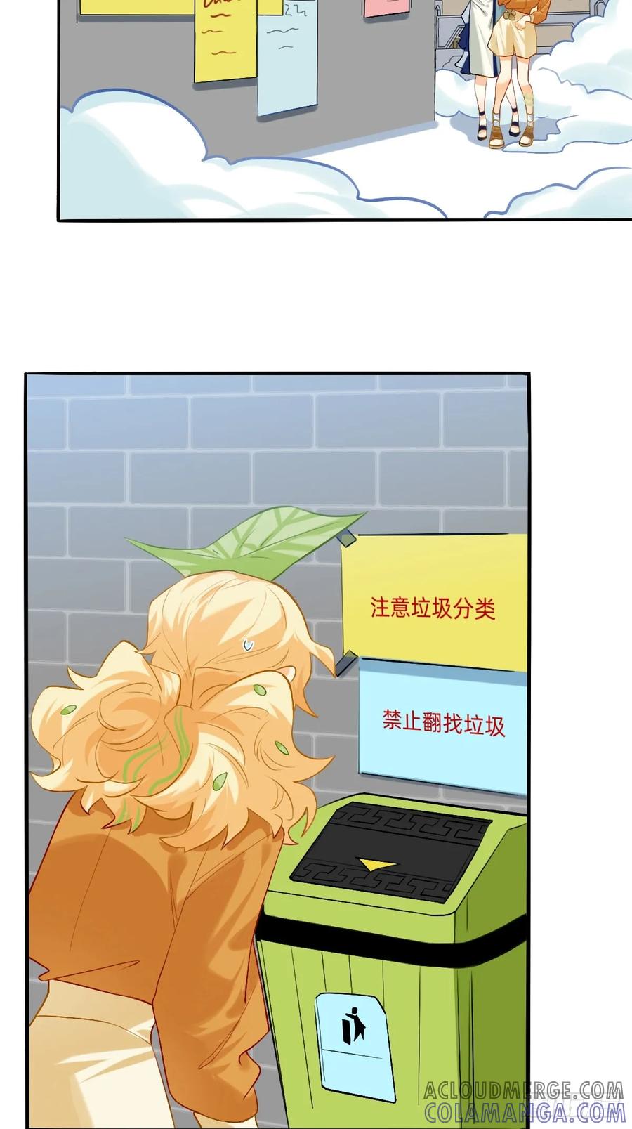 《职场三分甜》151 哪吒的府邸 第4页