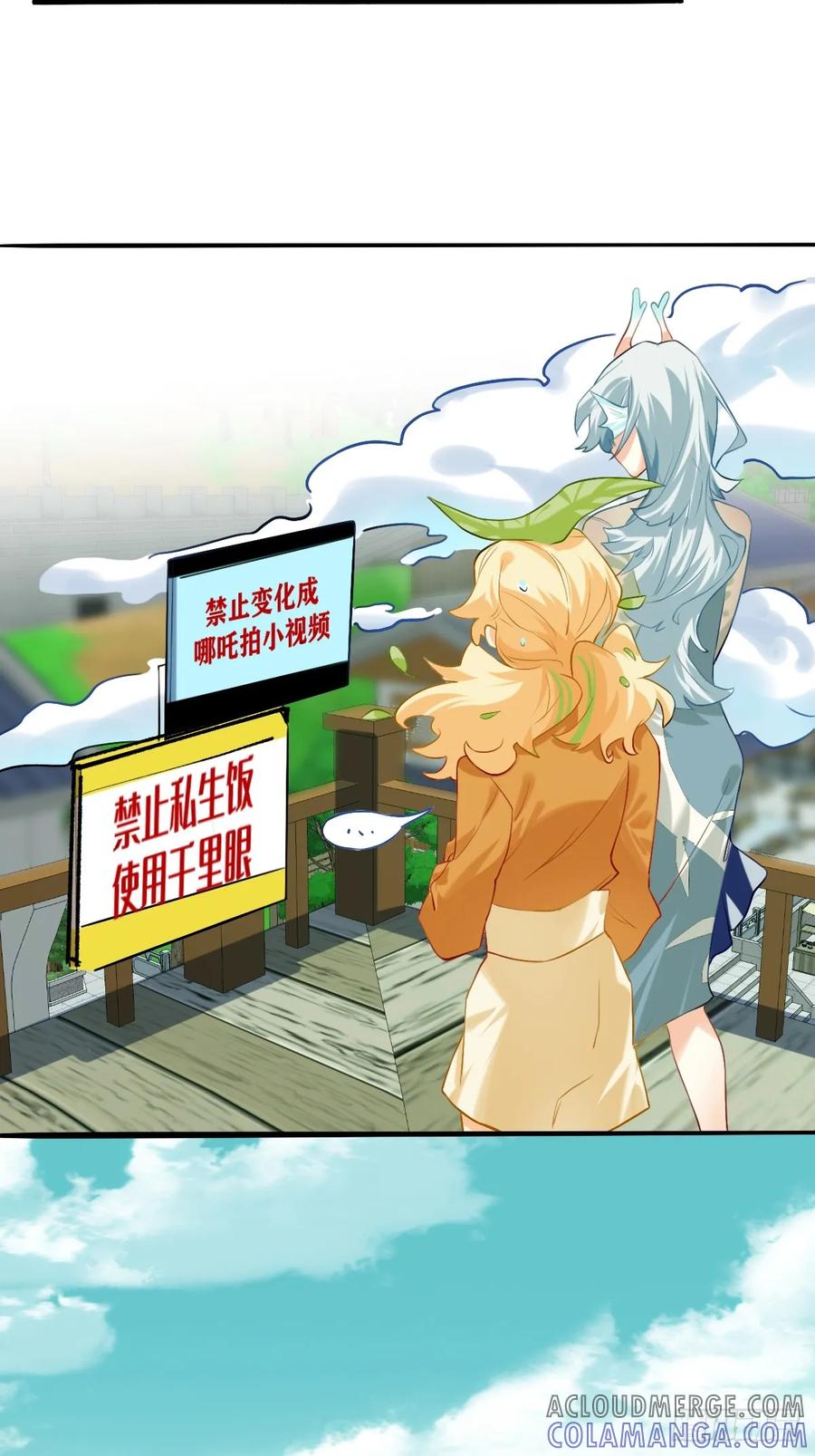 《职场三分甜》151 哪吒的府邸 第5页