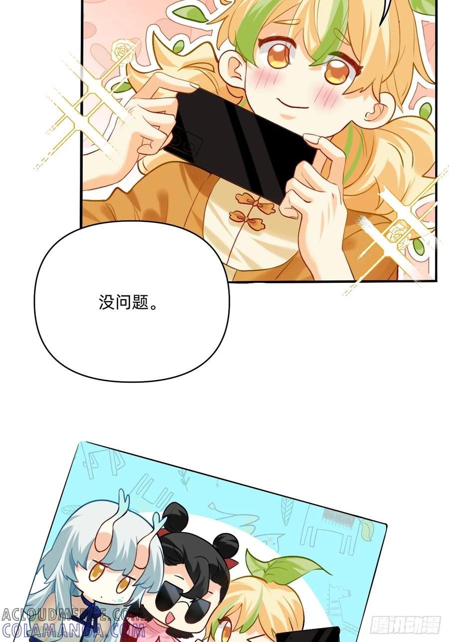 《职场三分甜》152 你是哪吒？ 第4页
