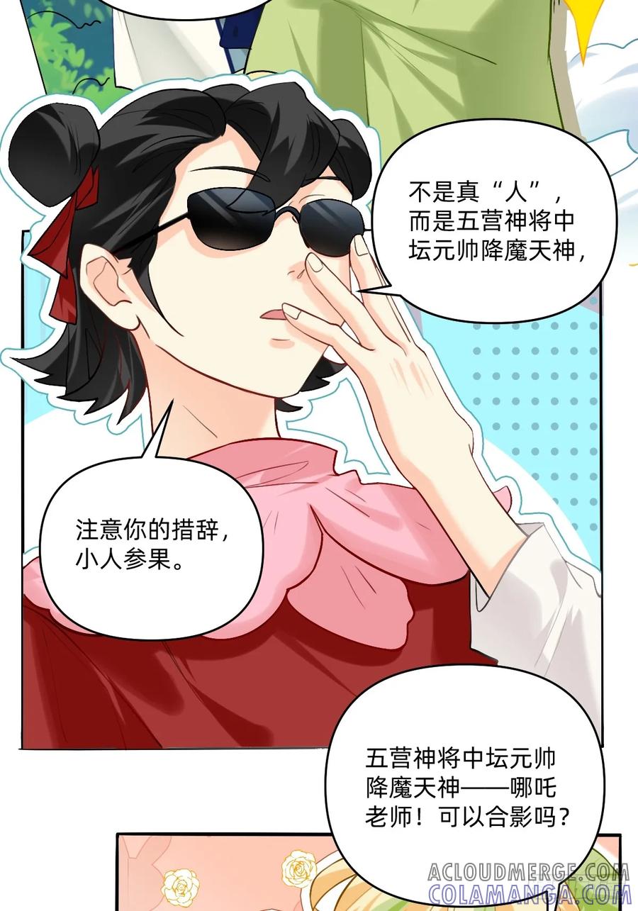 《职场三分甜》152 你是哪吒？ 第3页