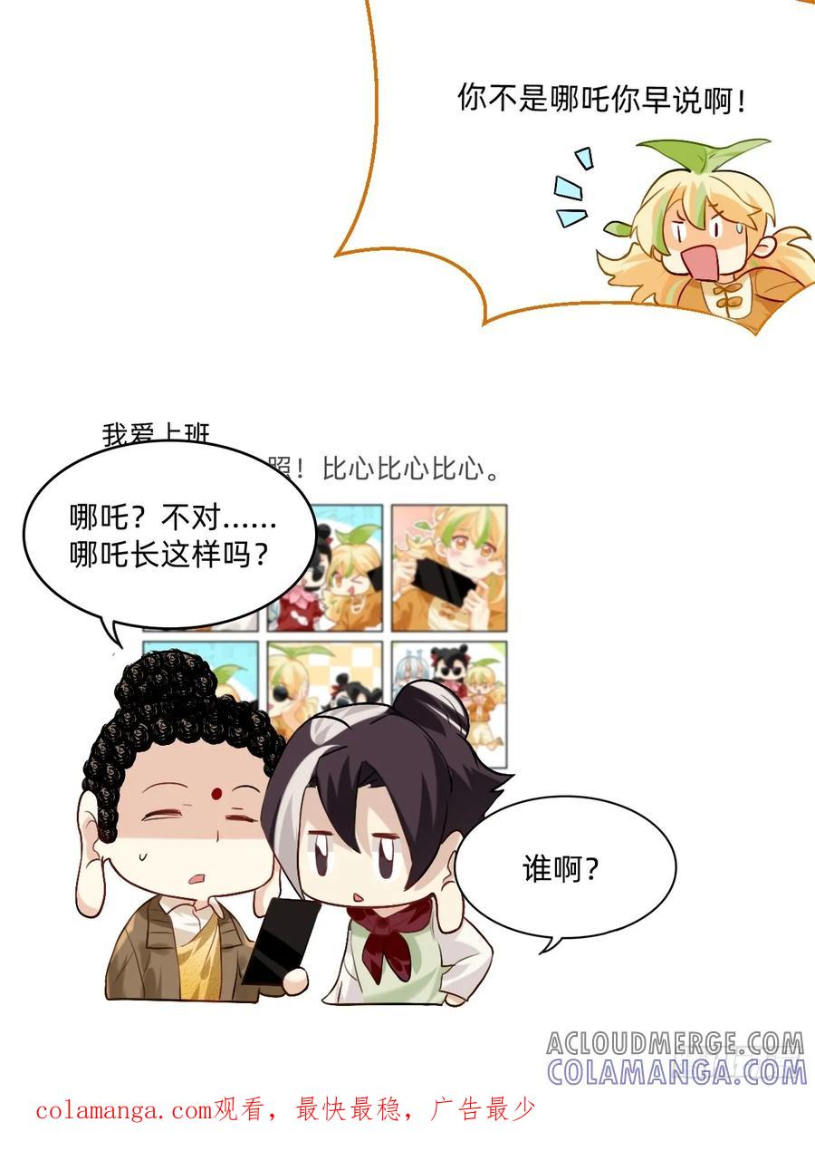 《职场三分甜》152 你是哪吒？ 第8页
