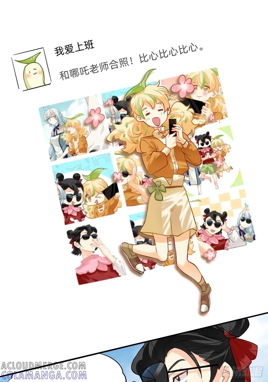 《职场三分甜》152 你是哪吒？ 第6页