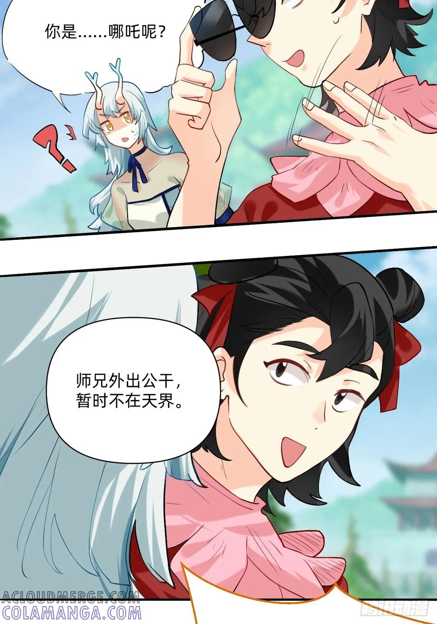 《职场三分甜》152 你是哪吒？ 第7页