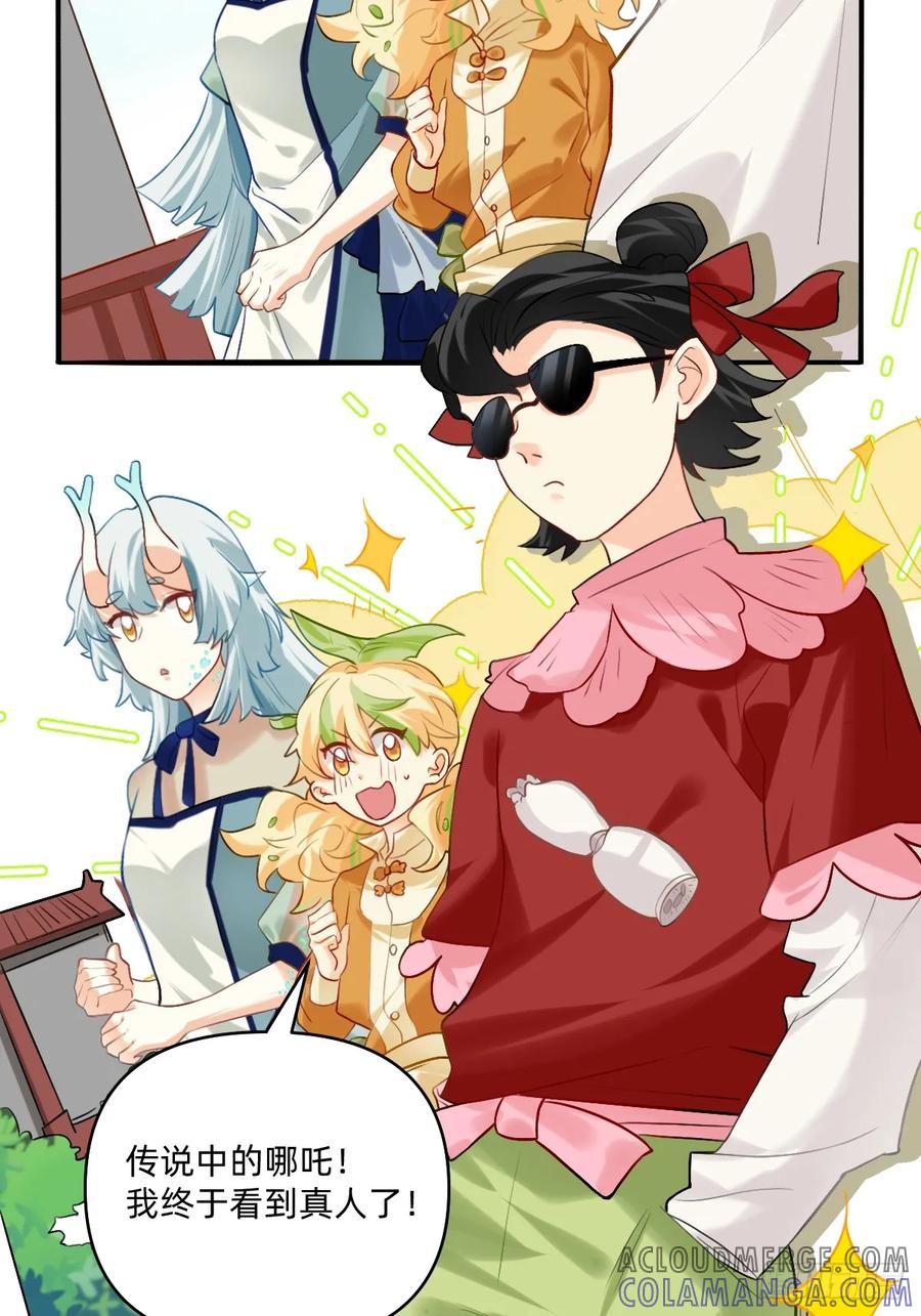《职场三分甜》152 你是哪吒？ 第2页