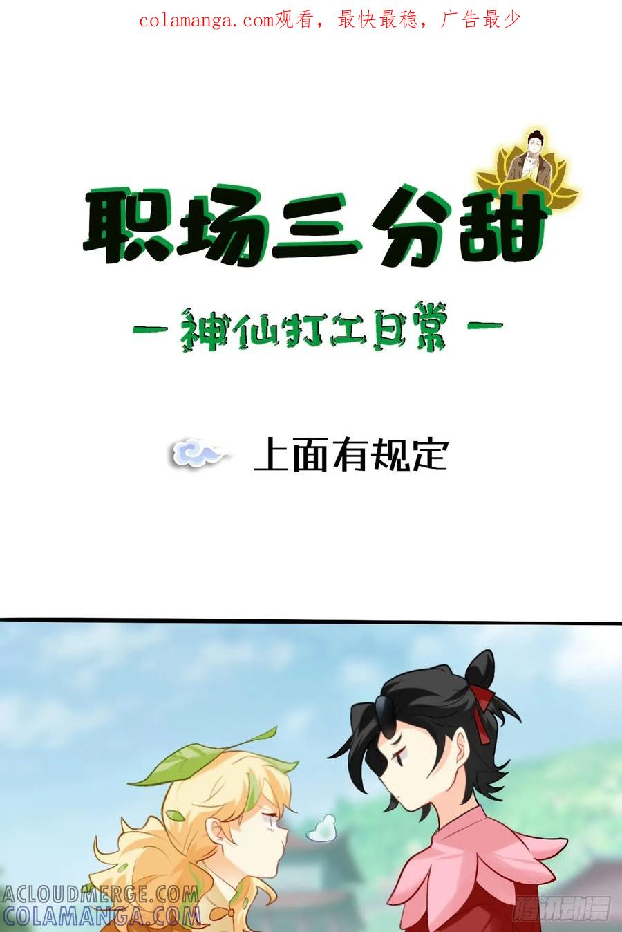 《职场三分甜》153 上面有规定 第1页